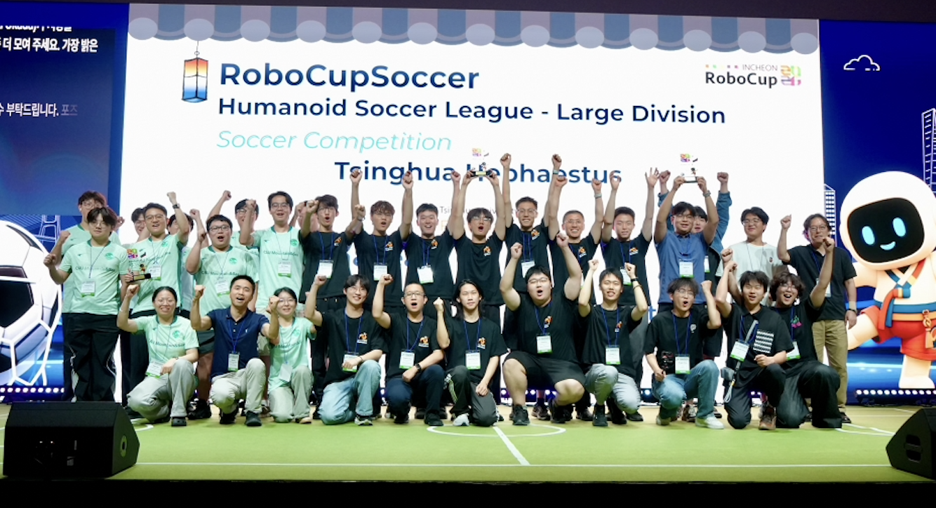 「天空工场」成员清华大学罗长盛团队成功卫冕RoboCup机器人世界杯全球冠军