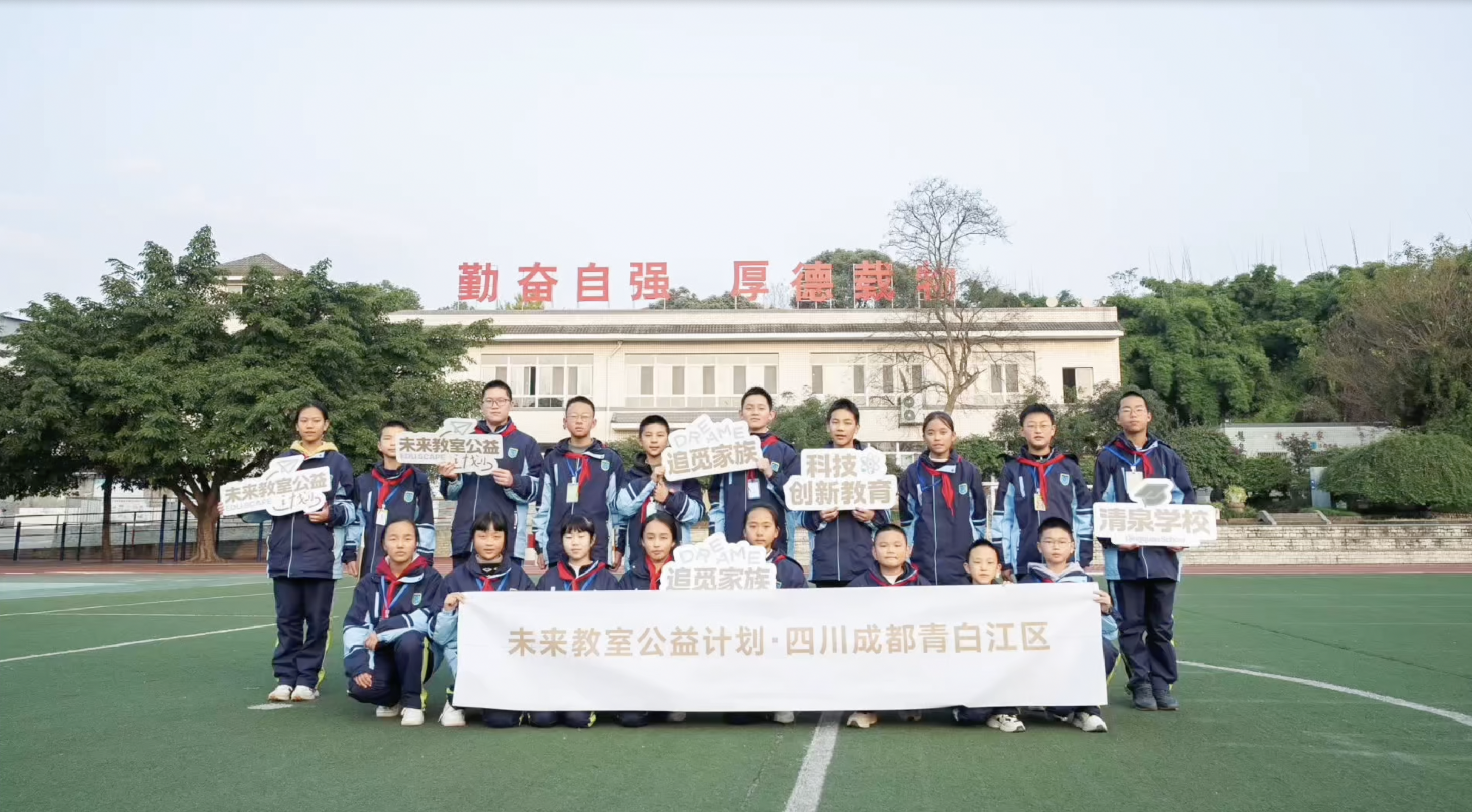 成都首间「未来教室」正式启用，清泉学子迎来科技新课堂